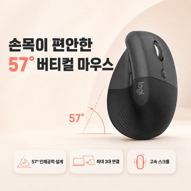 로지텍 LIFT VERTICAL 인체공학 무선 블루투스 마우스