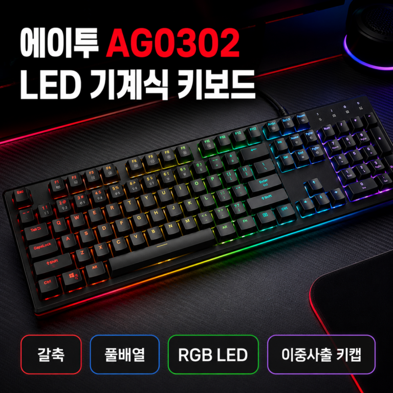 에이투 AG0302 게이밍 LED 유선 기계식 풀키 키보드 갈축