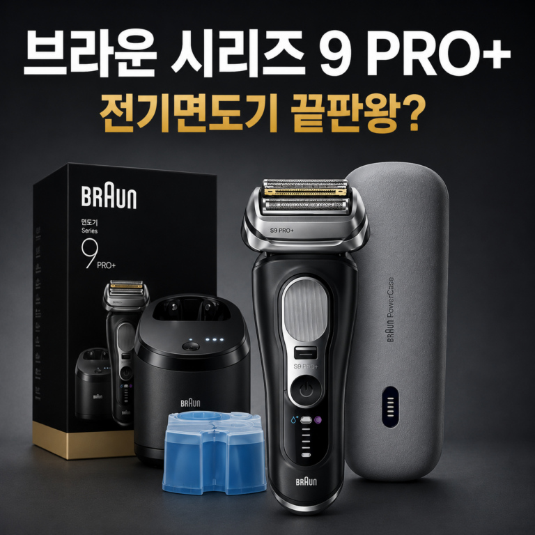 브라운 시리즈 9 PRO+ 9660cc 전기면도기 파워케이스 세트