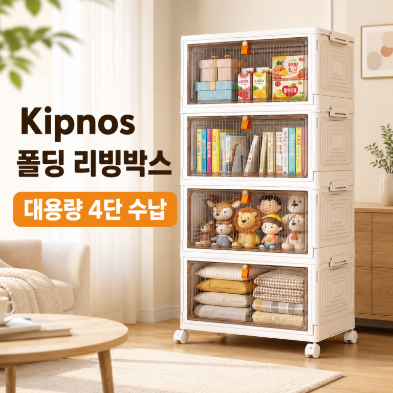 Kipnos 폴딩 리빙박스 대용량 4단 접이식 이동형 수납함
