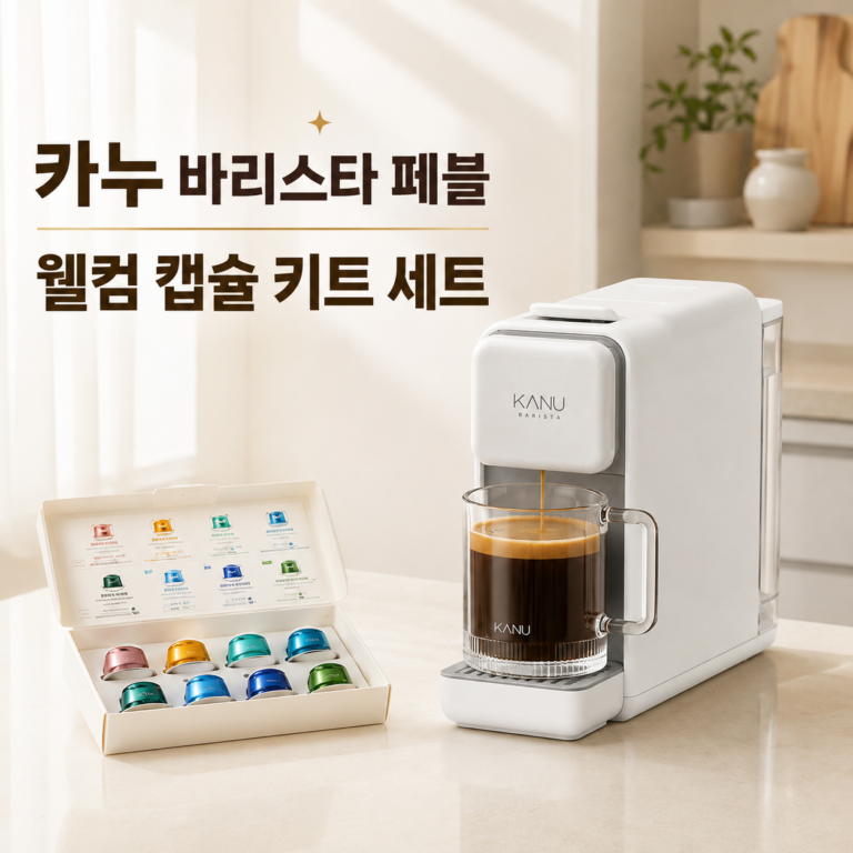 카누 바리스타 페블 캡슐커피머신 DSM 웰컴 캡슐 키트 세트