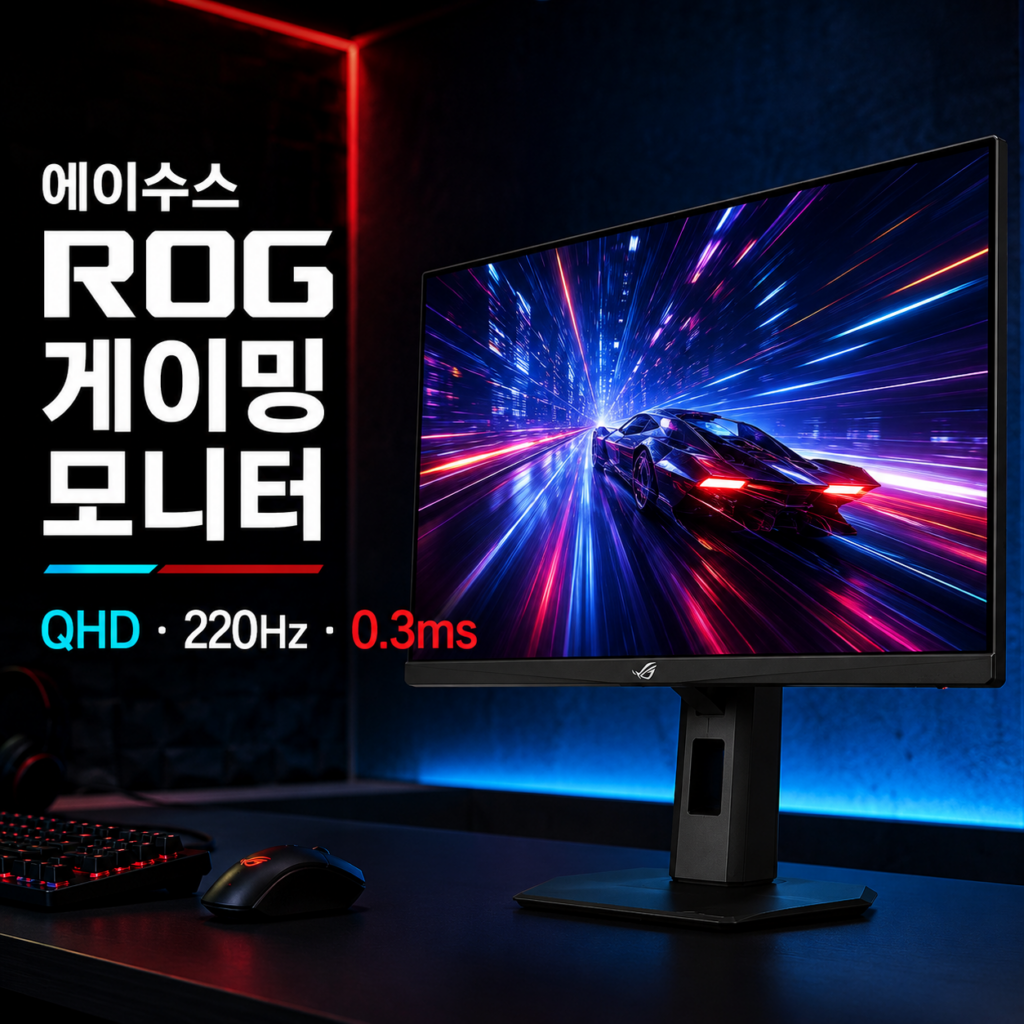 에이수스 ROG Strix XG27ACSR 27인치 QHD 220Hz 게이밍 모니터 제품 이미지