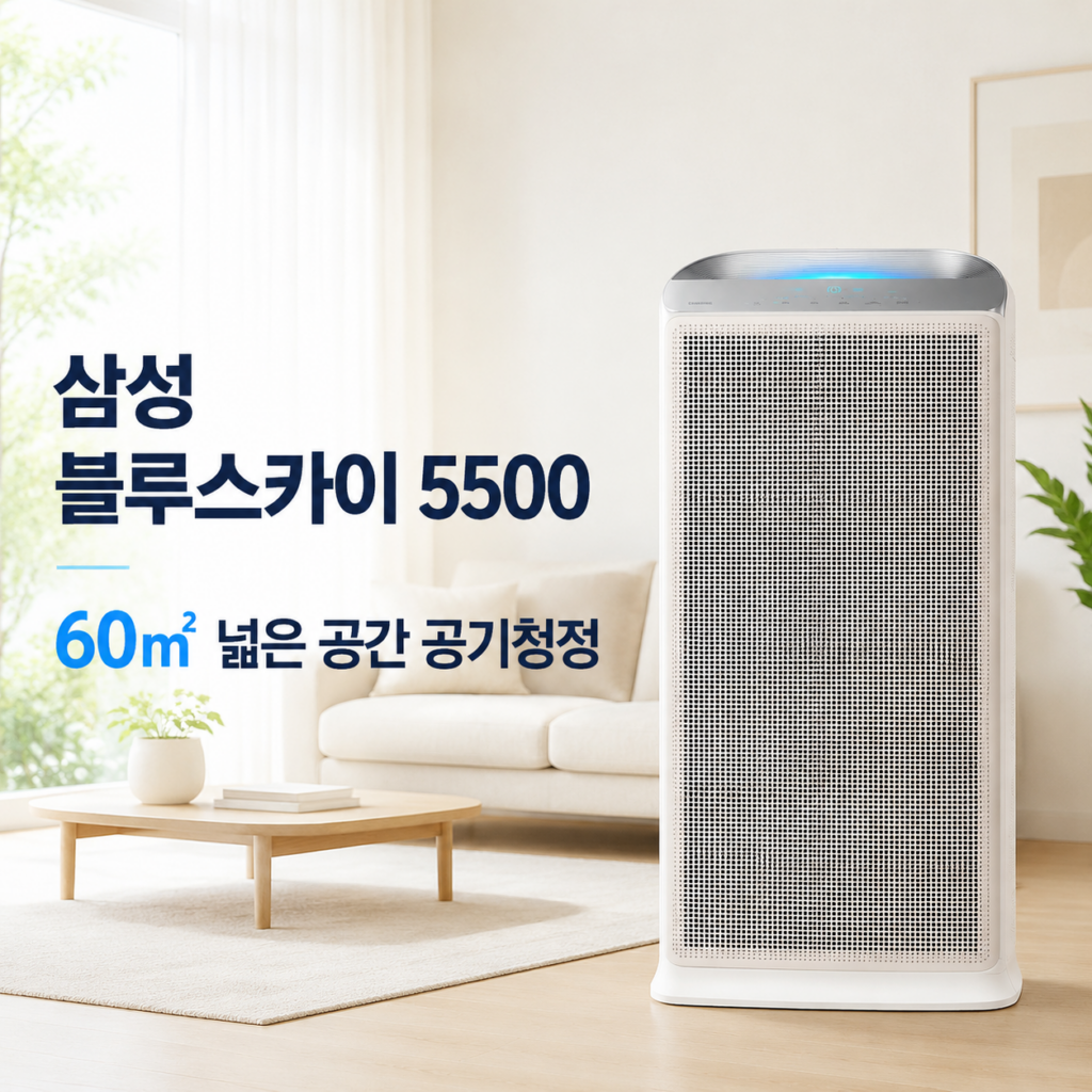삼성 블루스카이 5500 공기청정기 60㎡ 스마트싱스 제품 이미지