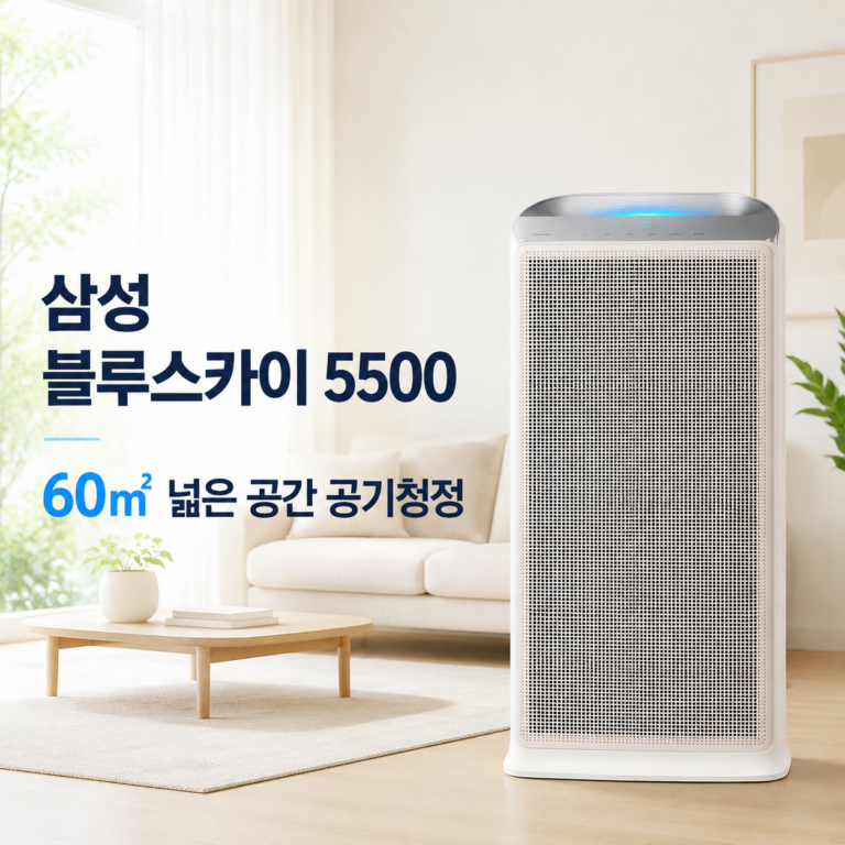 삼성 블루스카이 5500 공기청정기 60㎡ 스마트싱스
