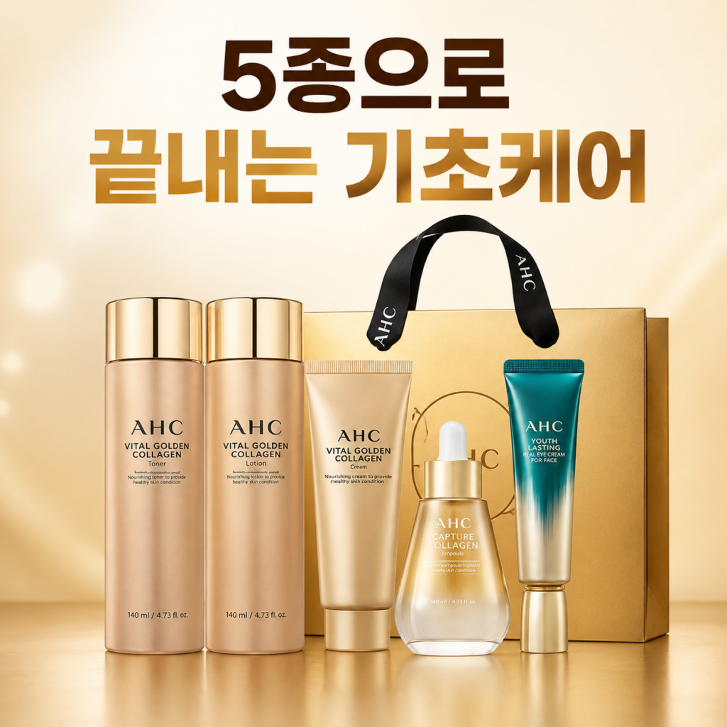 AHC 바이탈 골든 콜라겐 유스 토탈케어 기초화장품 5종 세트 제품 이미지