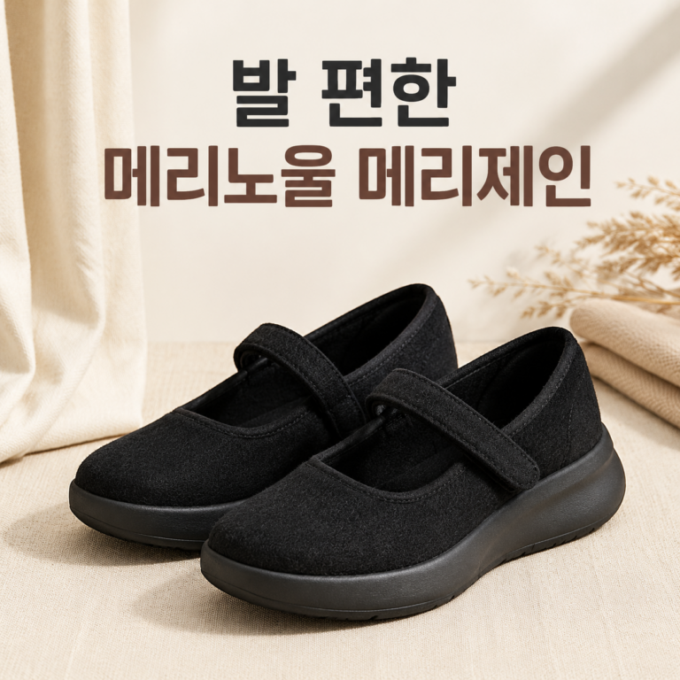 르무통 레스 메리노울 여성 메리제인 운동화