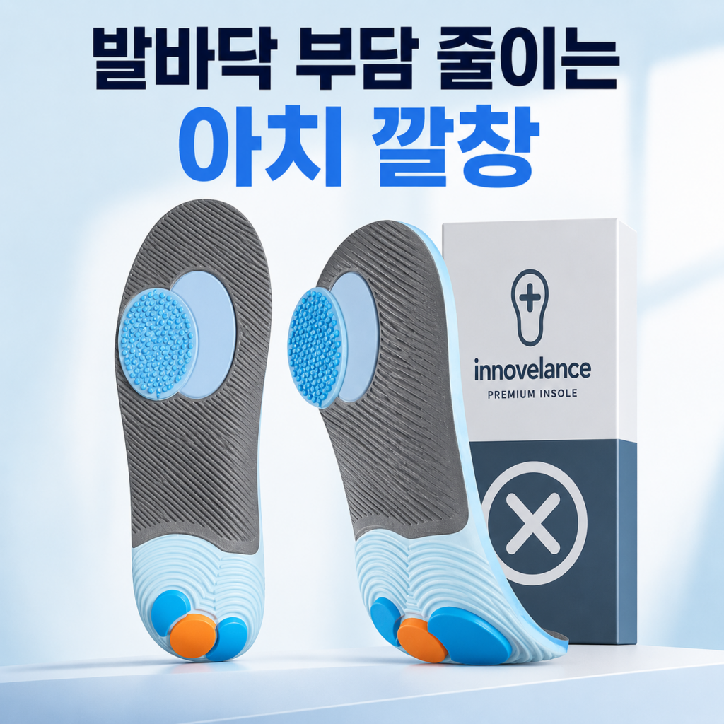이노밸런스 기능성 아치 쿠션 깔창 225~280mm 제품 이미지