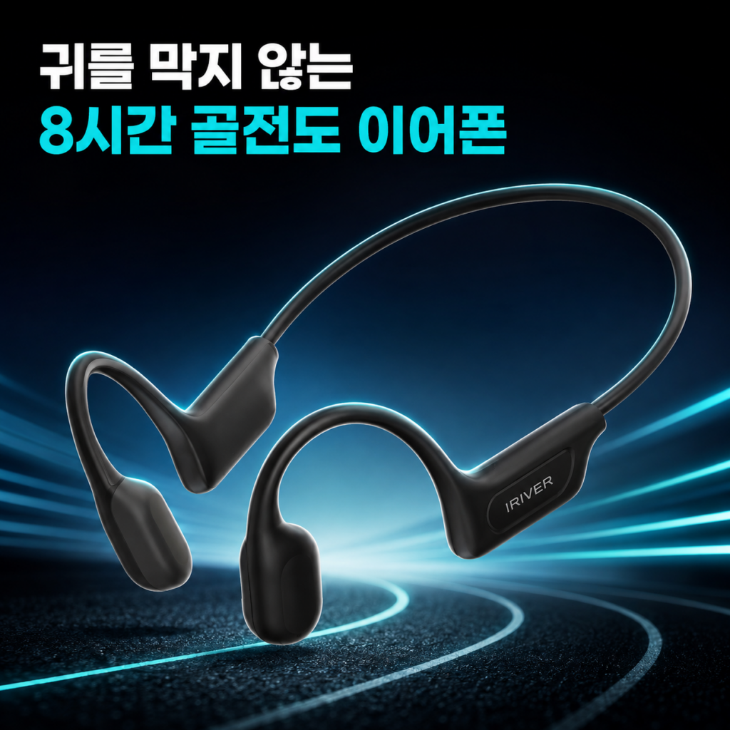 아이리버 IB-GX1 골전도 오픈형 블루투스 6.0 이어폰 제품 이미지