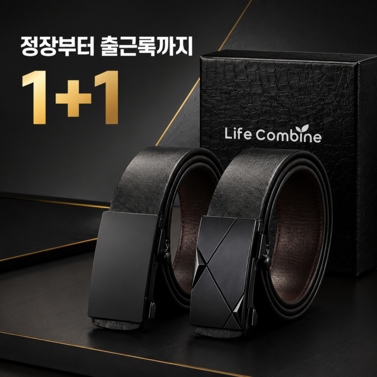 라이프컴바인 남성 정장 가죽 자동버클 벨트 1+1