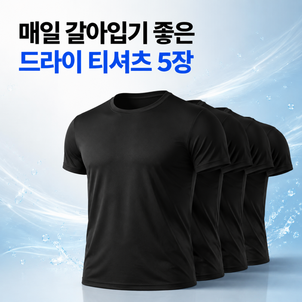 모던프로 스포츠 기능성 드라이 라운드 반팔 티셔츠 5장 제품 이미지