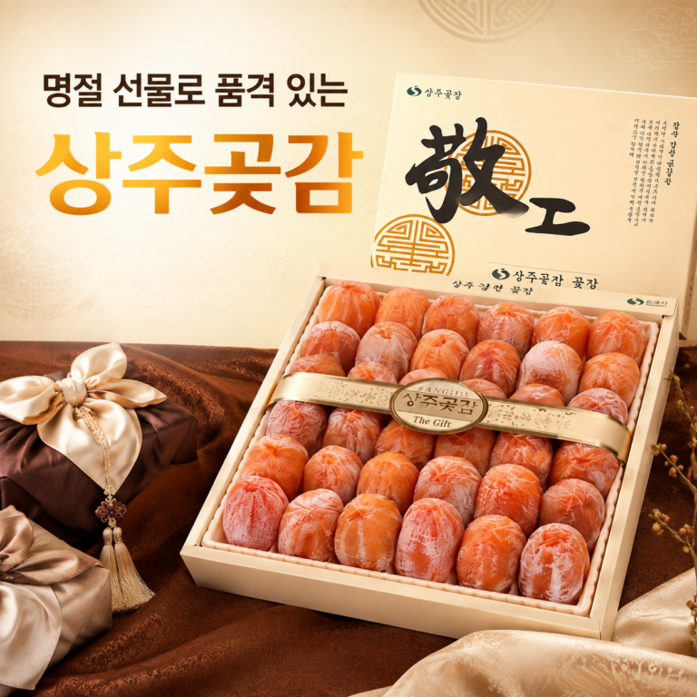 상주곶감 건시 2호 30~36개 1.3kg 선물세트