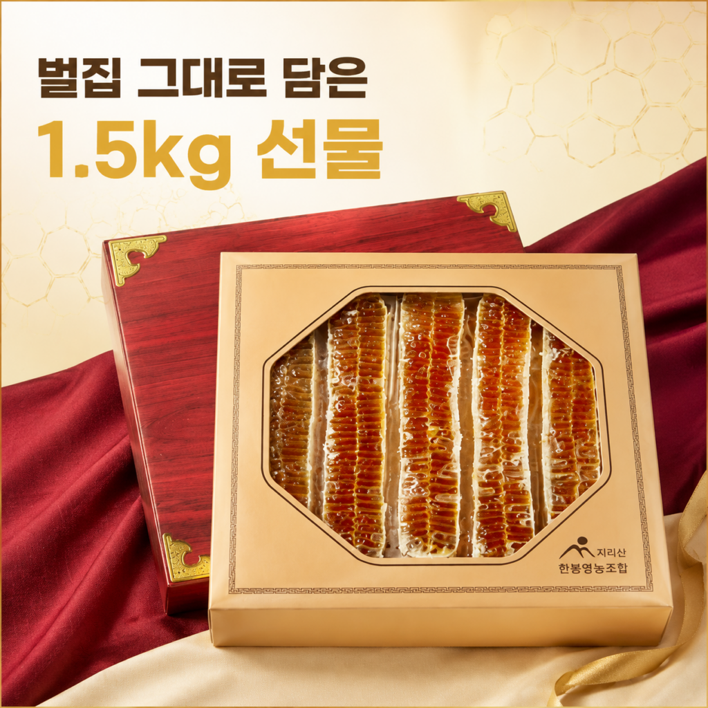 지리산한봉 벌집꿀 선물세트 1.5kg 제품 이미지