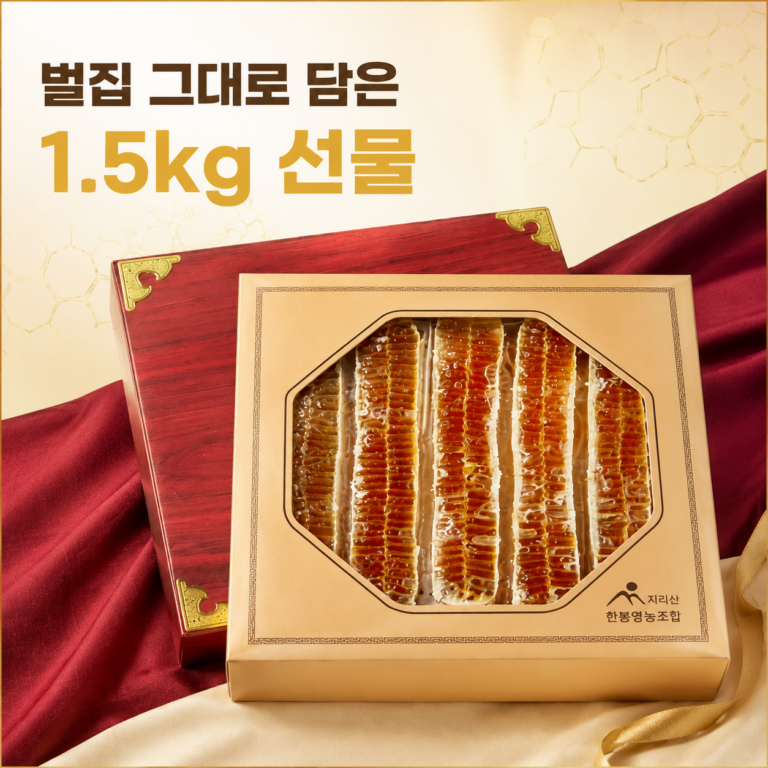 지리산한봉 벌집꿀 선물세트 1.5kg