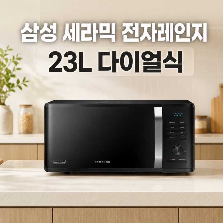 삼성전자 MS23C3535AK 세라믹 전자레인지 23L