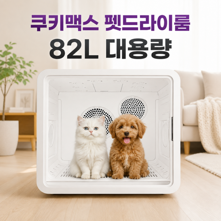쿠키맥스 82L 대용량 펫드라이룸 반려동물 털건조기