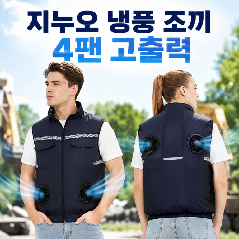 지누오 냉풍 조끼 4팬 고출력 여름 작업복