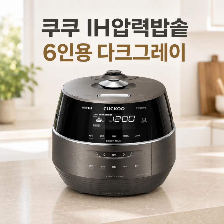 쿠쿠 IH압력밥솥 6인용 다크그레이
