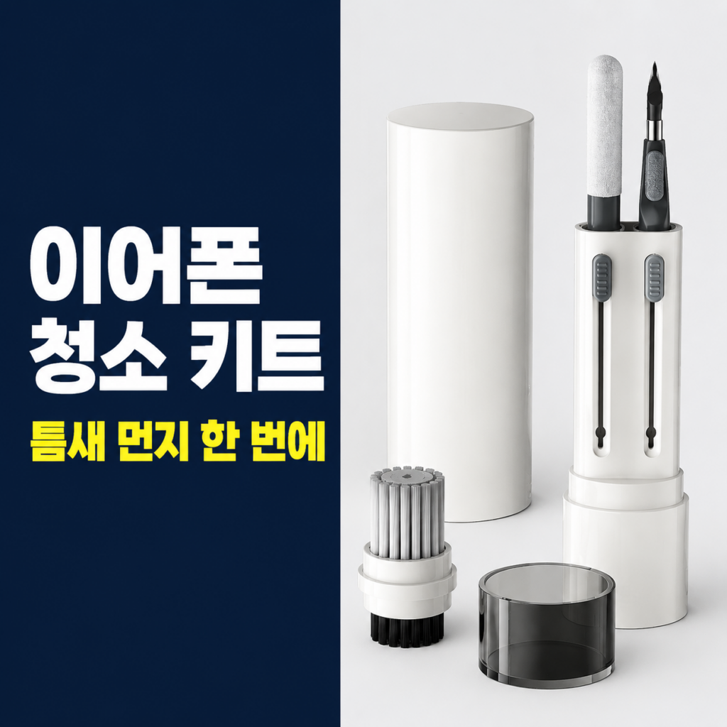 Essager ES-QJS 에어팟 버즈 먼지 제거 청소 키트 제품 이미지